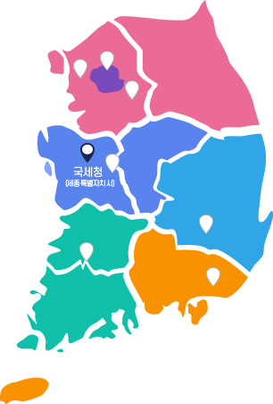 국세청(세종특별자치시) 및 지방 국세청 위치