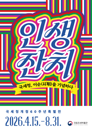 인생잔치