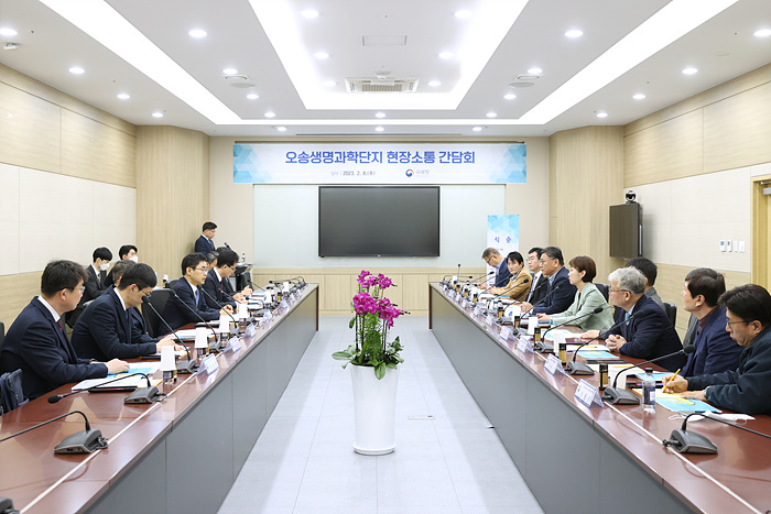 오송생명과학단지 현장소통 간담회 개최 이미지2
