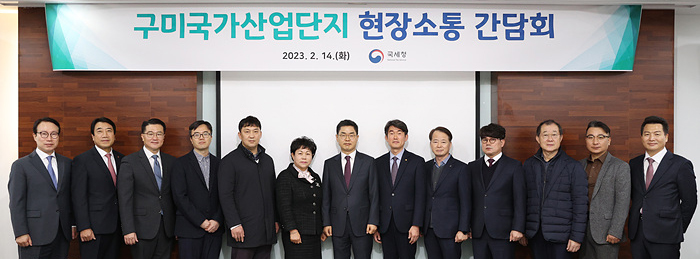 구미국가산업단지 현장소통 간담회 이미지1