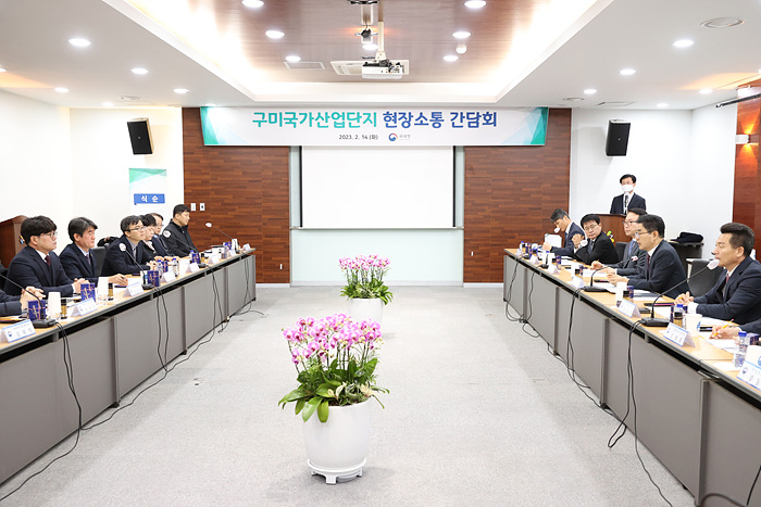 구미국가산업단지 현장소통 간담회 이미지2