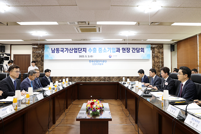 남동산업단지 현장 간담회 이미지2