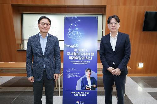 AI 인식·통찰력 제고를 위한 특강