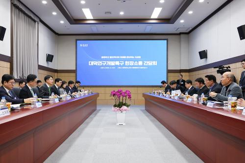 대덕연구개발특구 현장소통 간담회