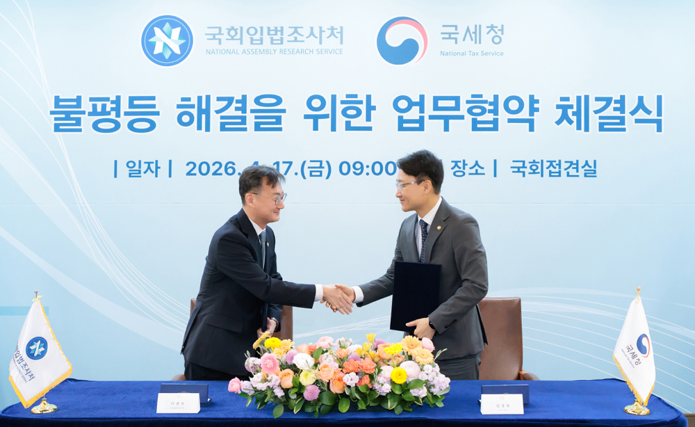 불평등 해결을 위한 국세청-국회입법조사처 업무협약 체결식 이미지3