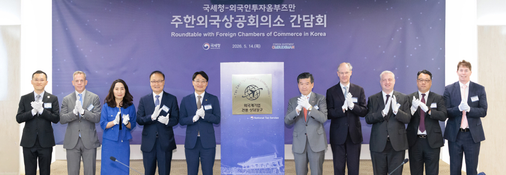 국세청-외국인투자옴부즈만 주한외국상공회의소 간담회 이미지3