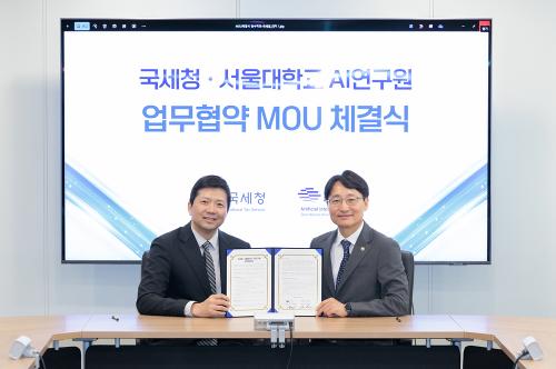 국세청-서울대학교 AI연구원 업무협약 MOU 체결식