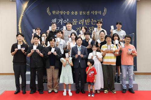 현금영수증 숏폼 공모전 시상식