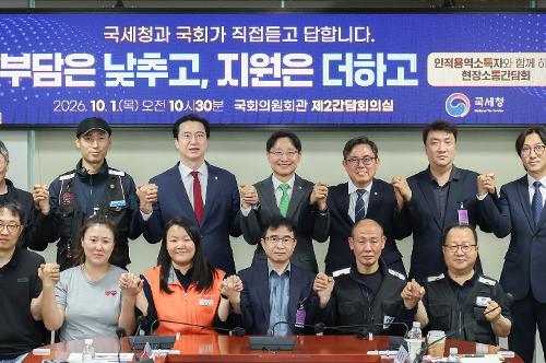 인적용역소득자와 함께 하는 현장소통 간담회