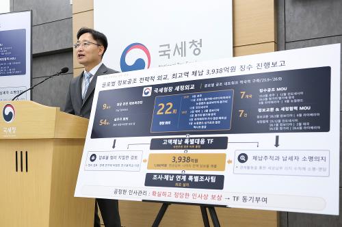 선박왕, 최고액 체납자에서 최고액 납부왕으로 관련 브리핑