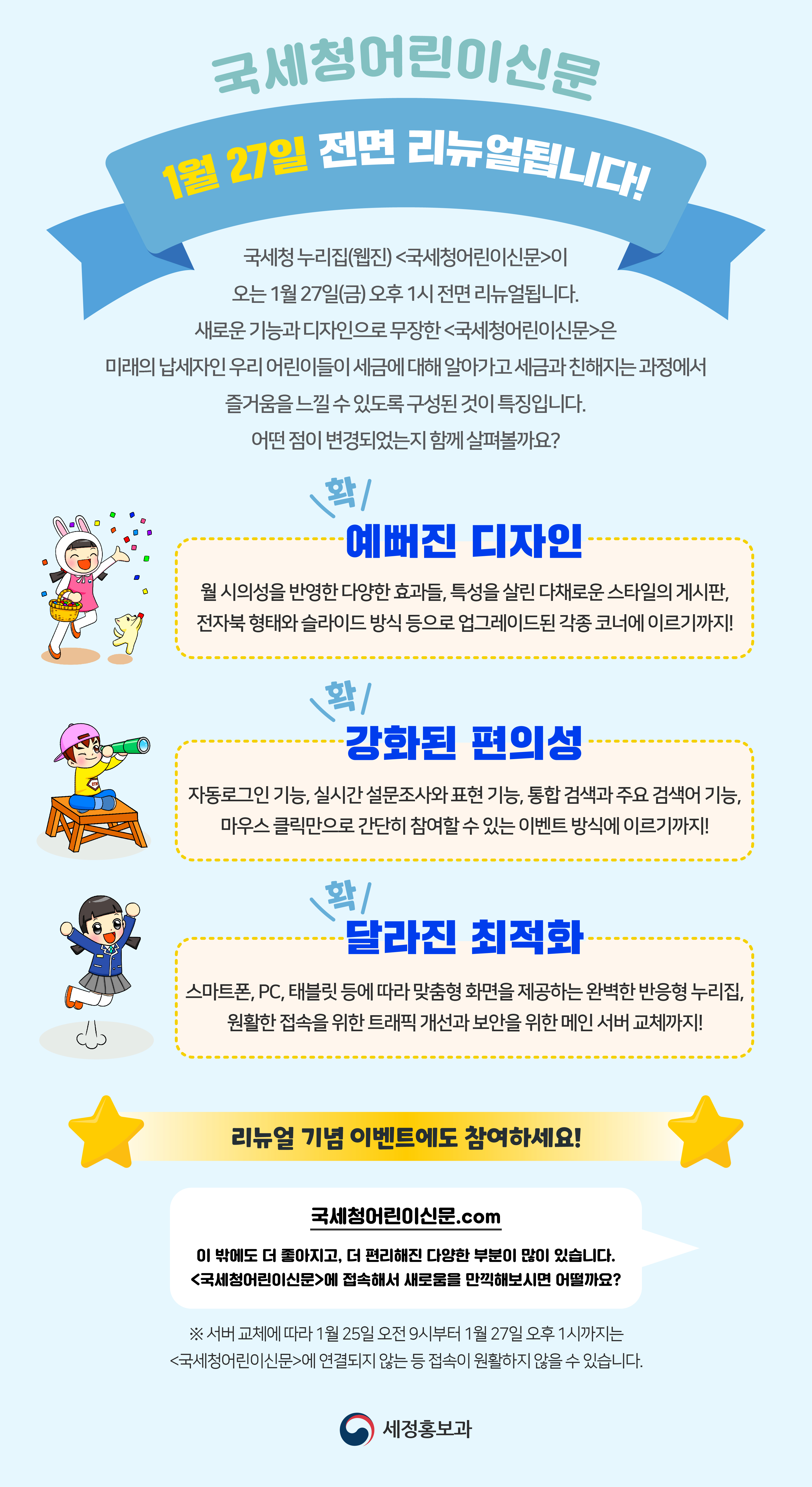 국세청어린이신문, 전면 리뉴얼!