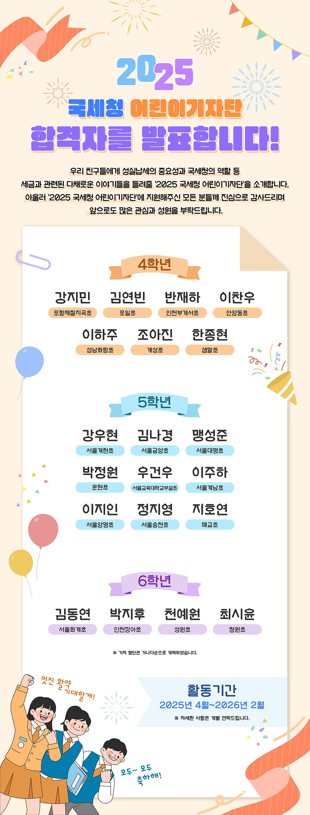2025년 국세청 어린이 기자단 합격자 명단