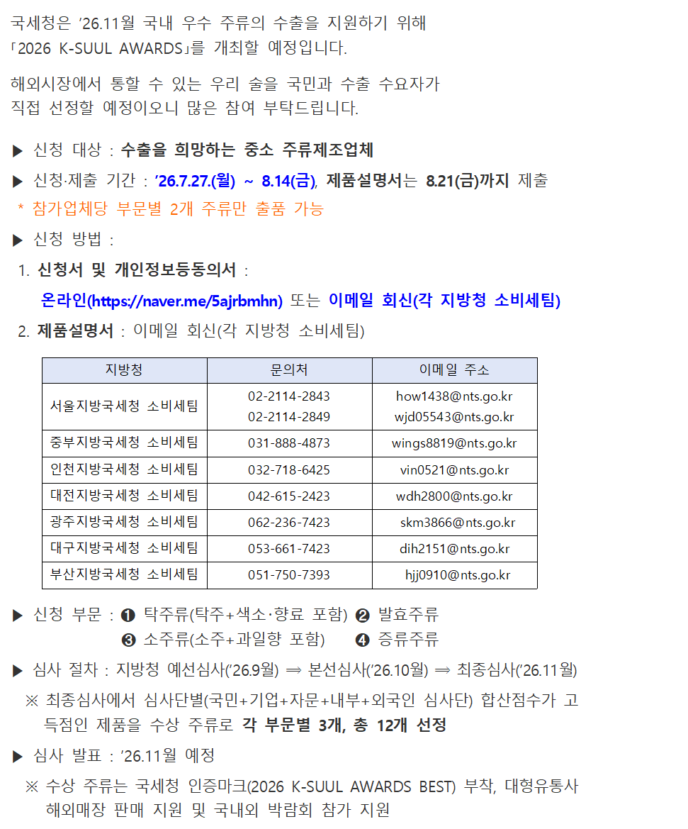 ｢2026 K-SUUL AWARDS｣ 참가신청 안내 자세한 내용 하단참조