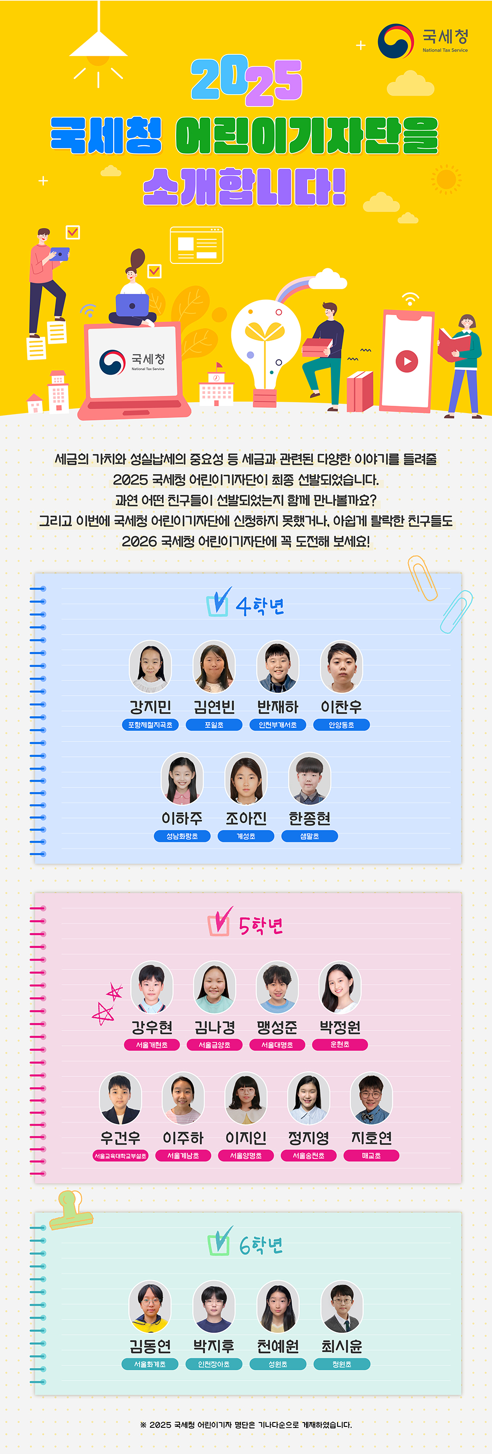 기자단 소개 : 자세한 내용은 하단의 컨텐츠 내용 참고