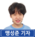맹성준 기자