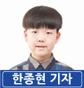 한종현 기자