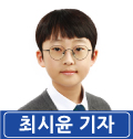 최시윤 기자
