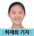 허재희 기자
