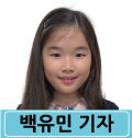 백유민 기자
