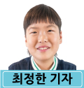 최정한 기자