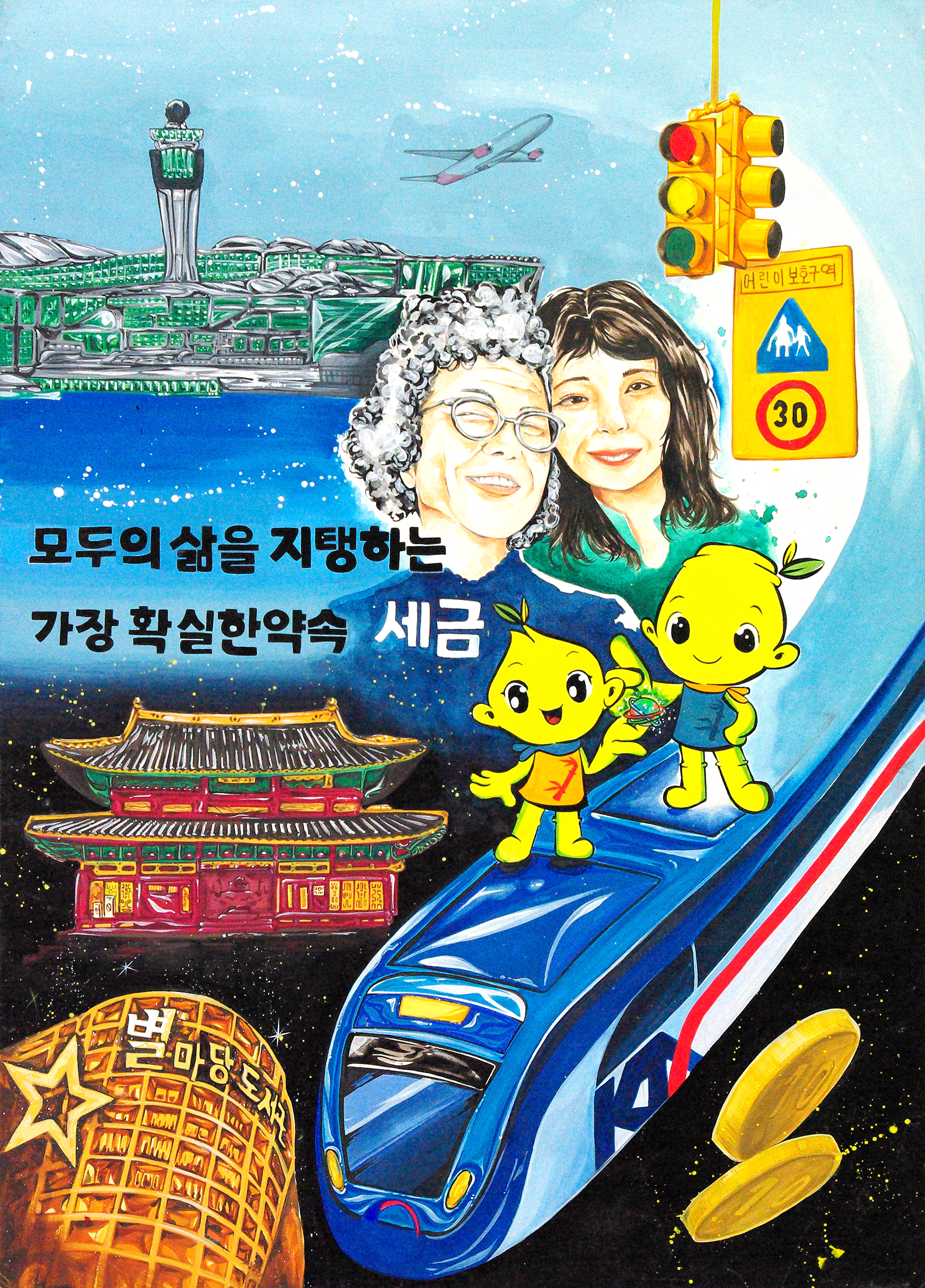 공공의 행복 세금