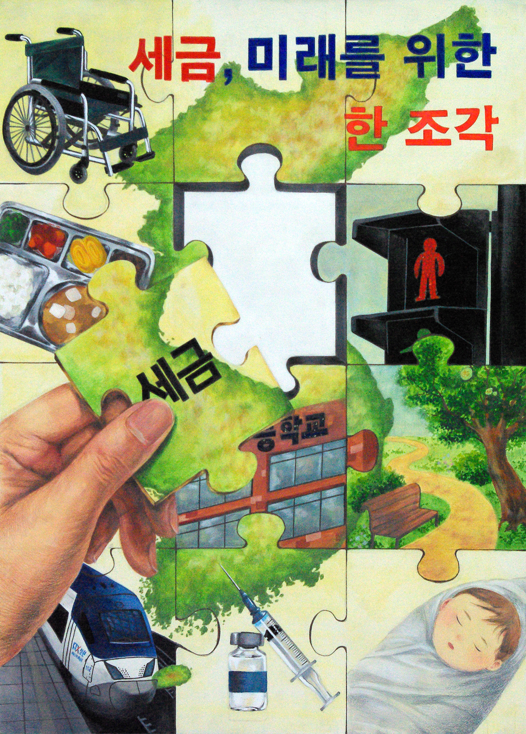 세금, 미래를 위한 한조각