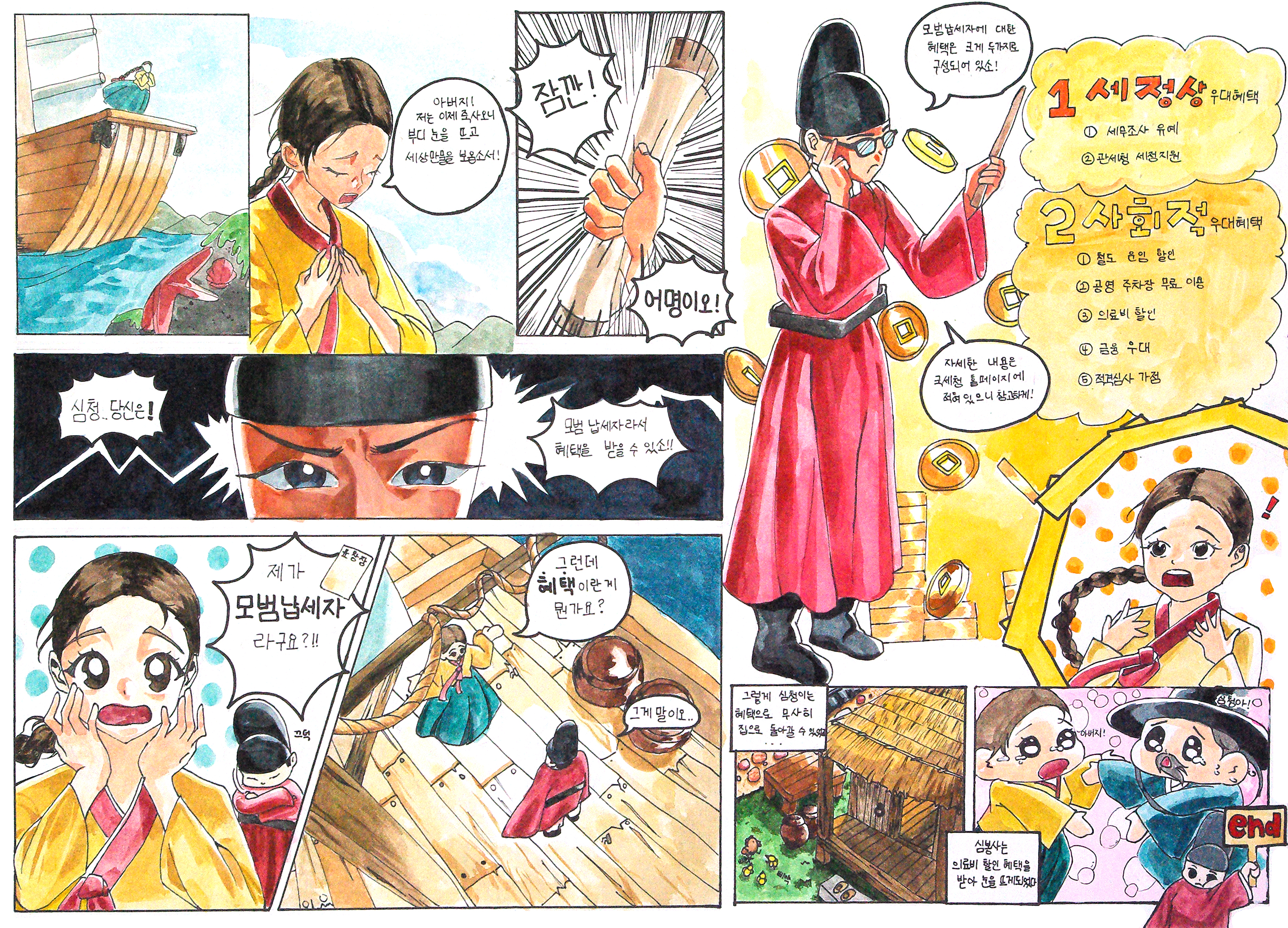 제가 모범납세자라구요?!