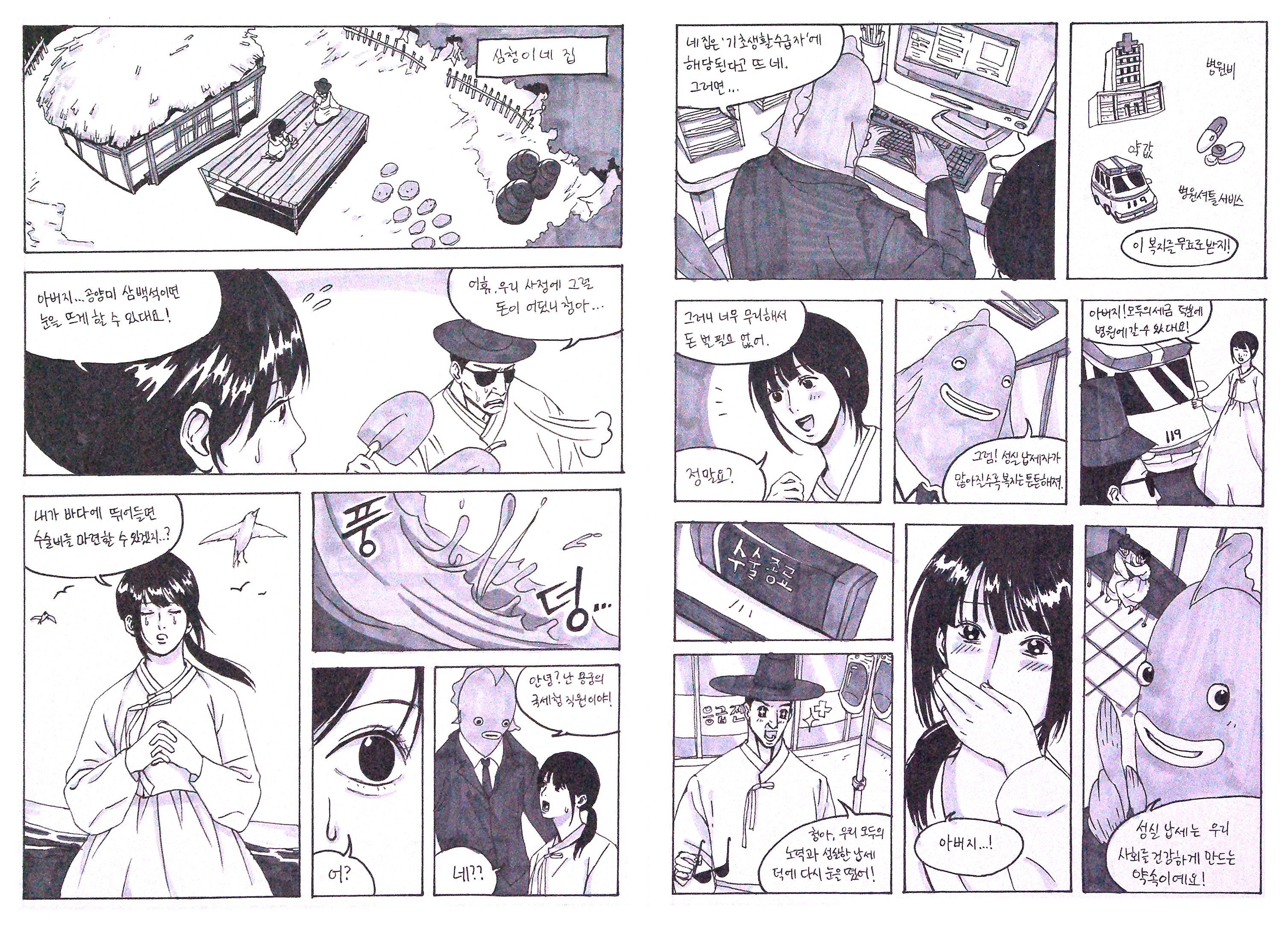 기초수급자제도를 이용한 심청이