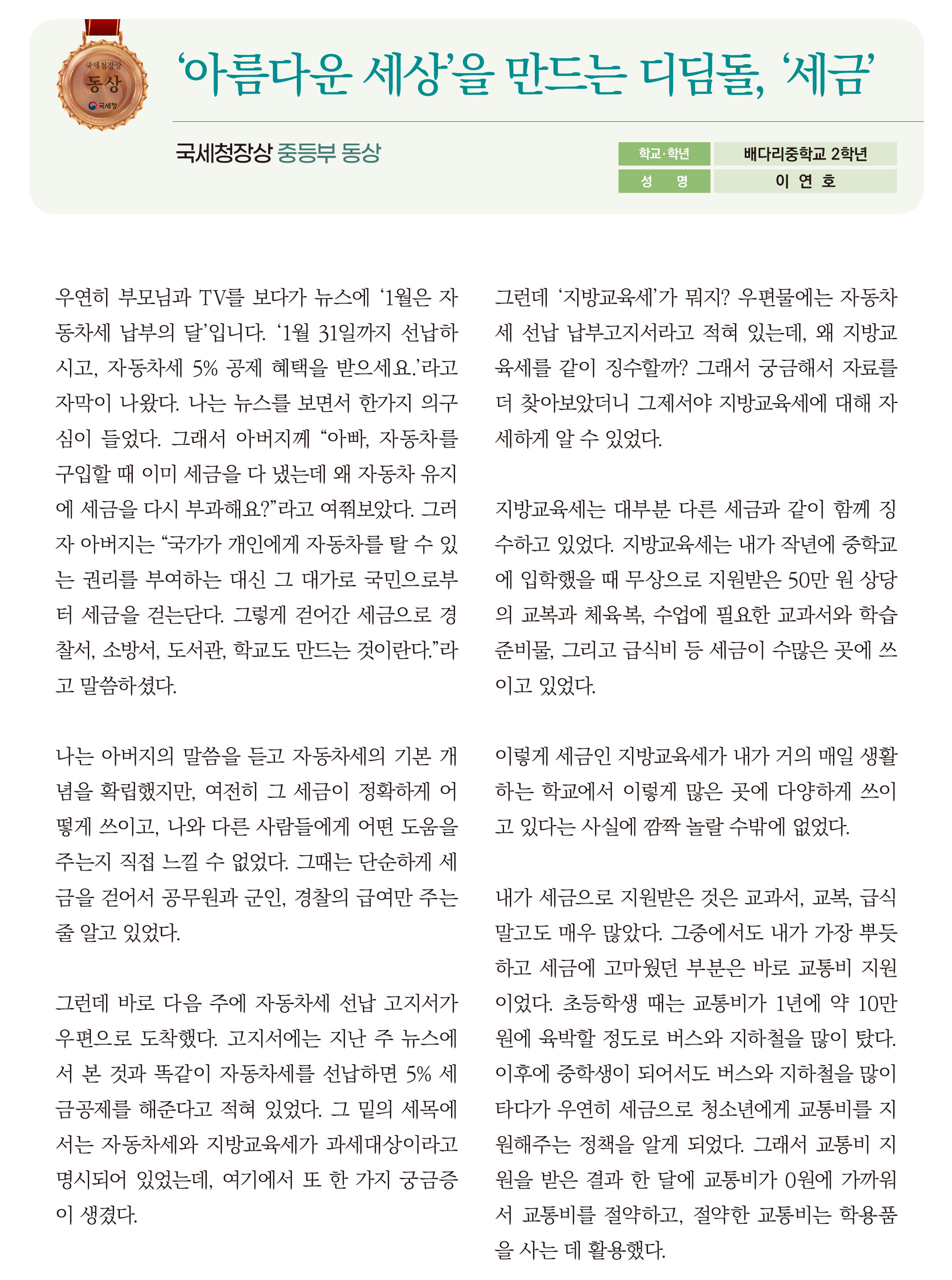 아름다운 세상을 만드는 디딤돌 '세금'