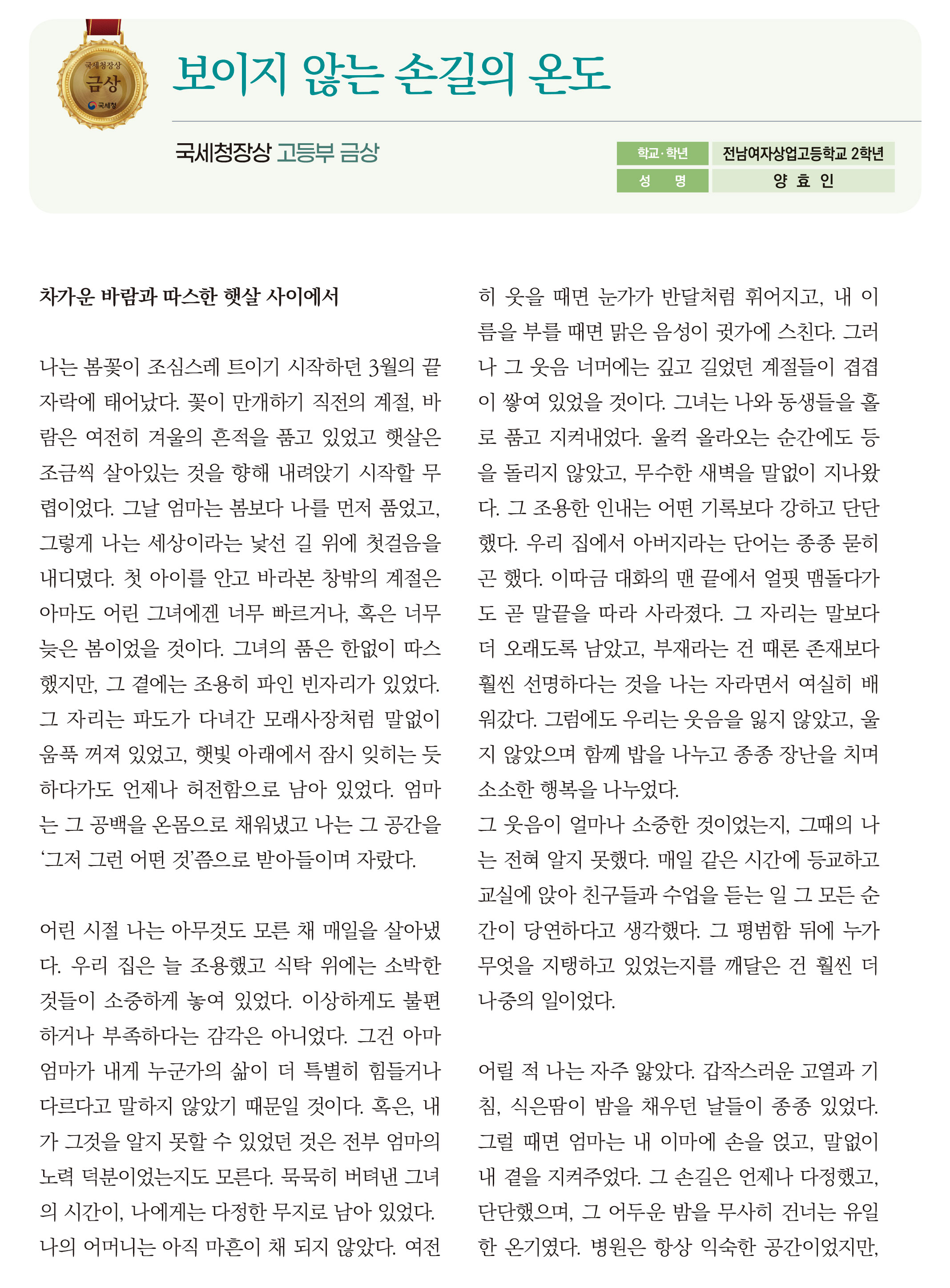 보이지 않는 손길의 온도