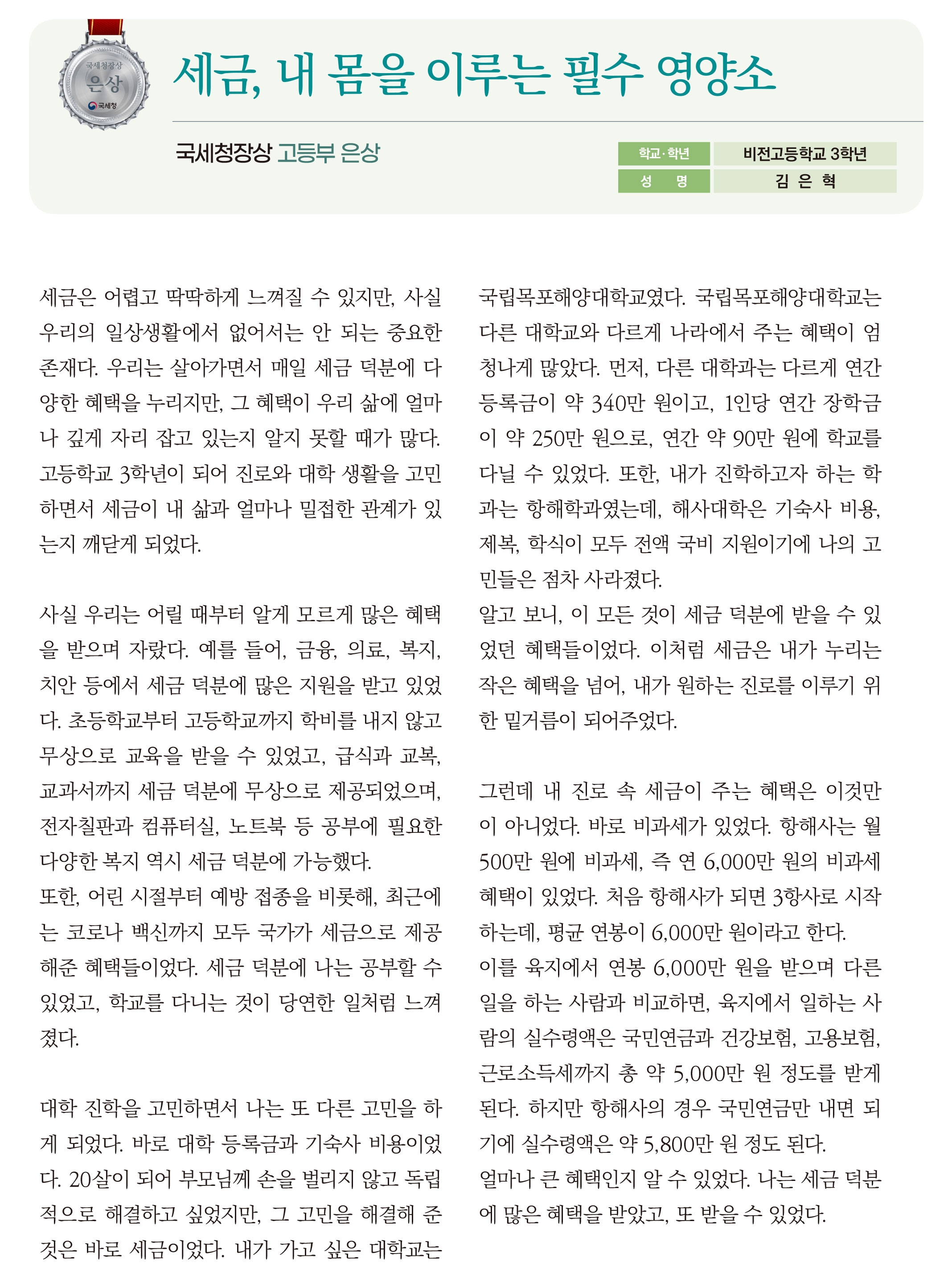 세금, 내 몸을 이루는 필수 영양소