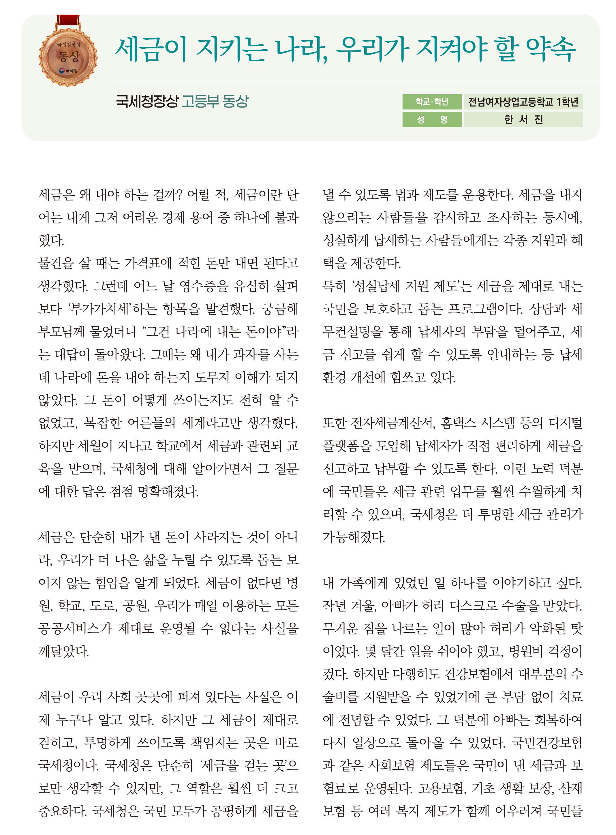 세금이 지키는 나라, 우리가 지켜야 할 약속