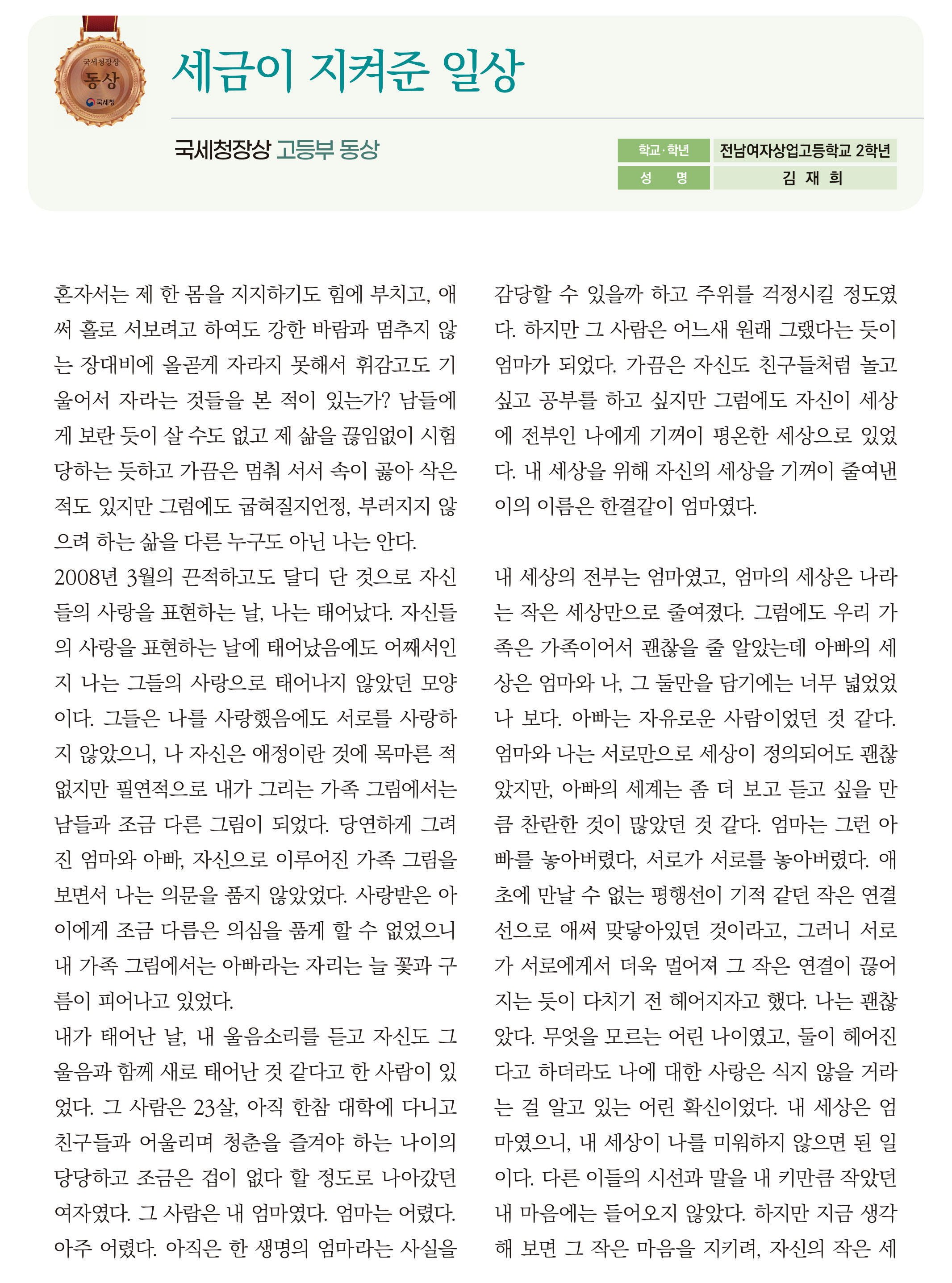 세금이 지켜준 일상